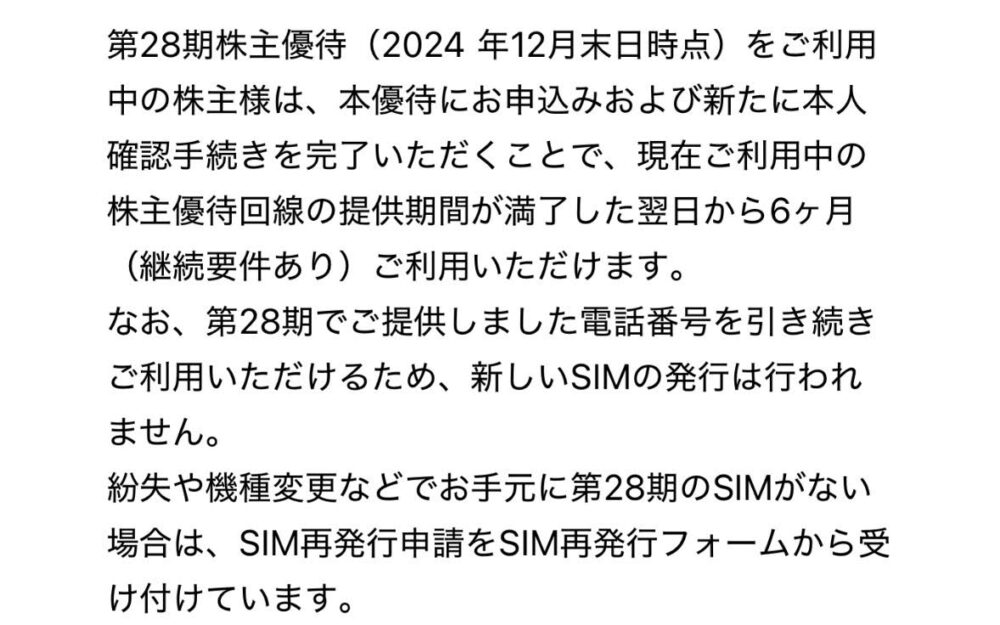 【2026年無料SIM】申込完了メールのスクリーンショット(利用開始時期・電話番号継続)