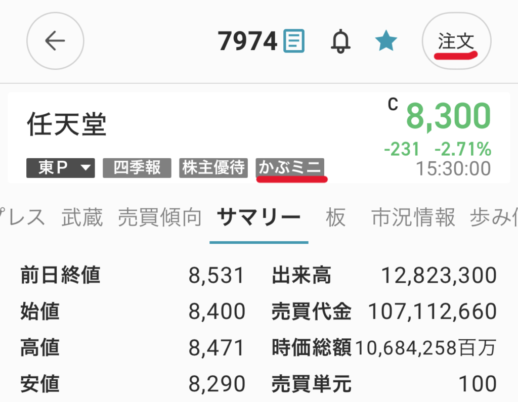iSPEEDによる単元未満株(かぶミニ)の買い方