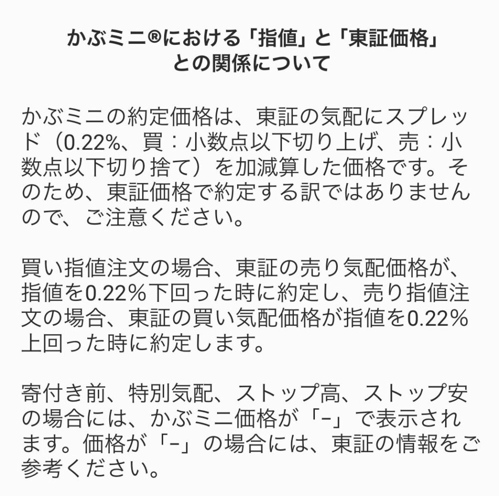 最重要!かぶミニのスプレッド詳細