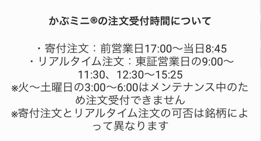 時間帯によるかぶミニの注文方法の違い