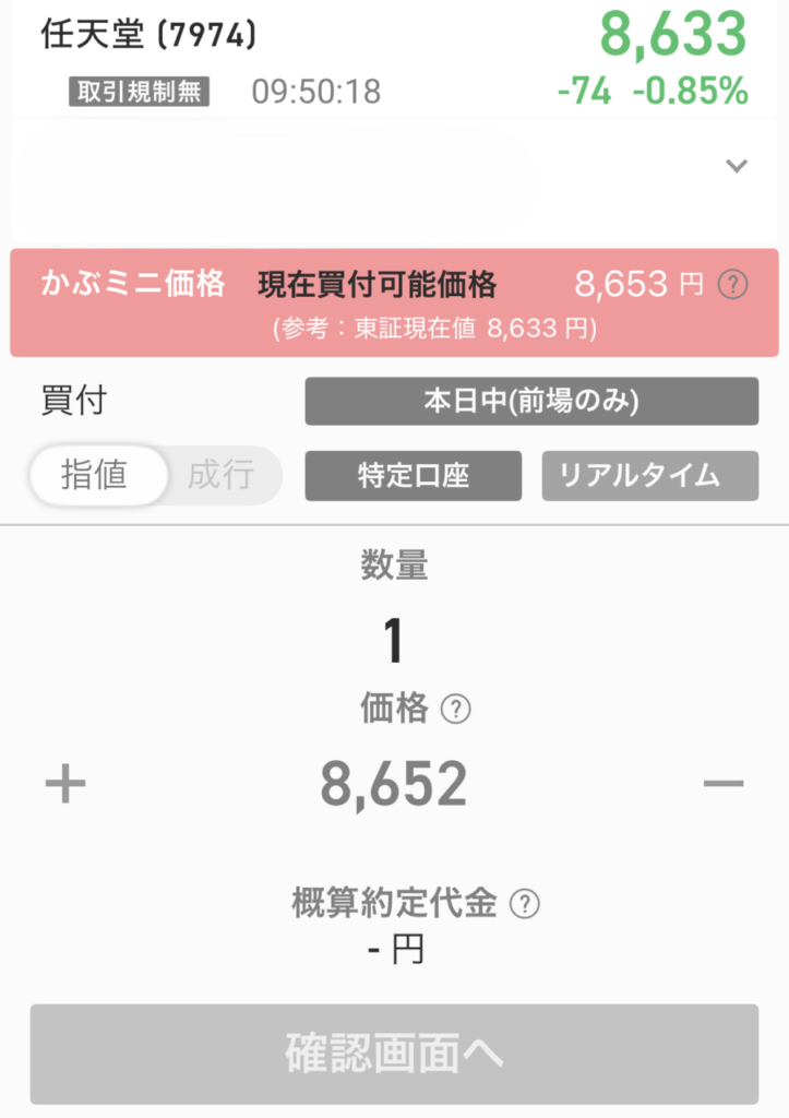 実際の指値注文画面で、スプレッド0.22%を考慮した「現在買付可能価格」を確認